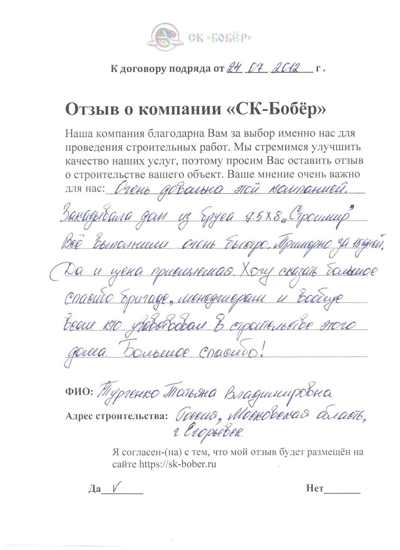 отзыв: Турченко