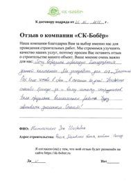 отзыв: Нитниченко